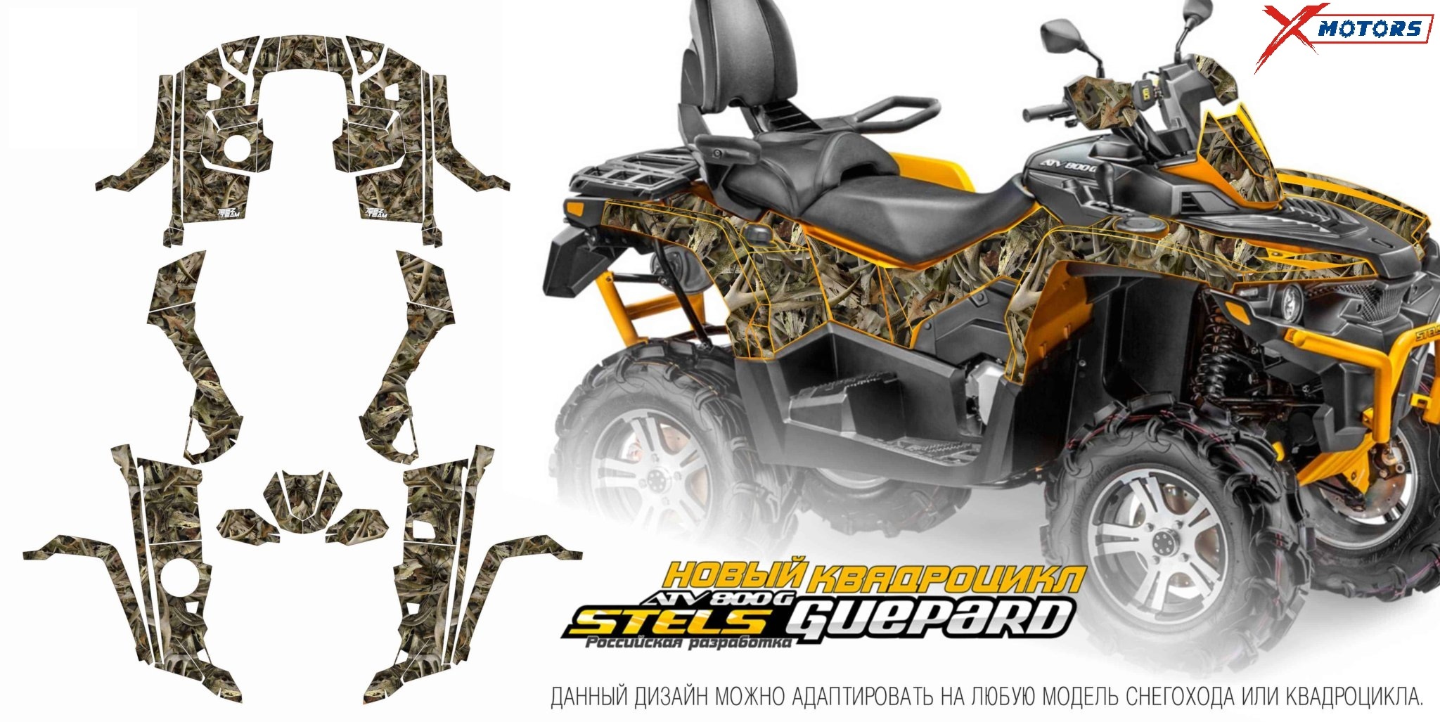 Наклейки на квадроцикл (комплект наклеек) для ATV STELS GUEPARD 009