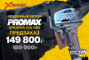 Лодочный мотор PROMAX SP9.9FHS (20) PRO